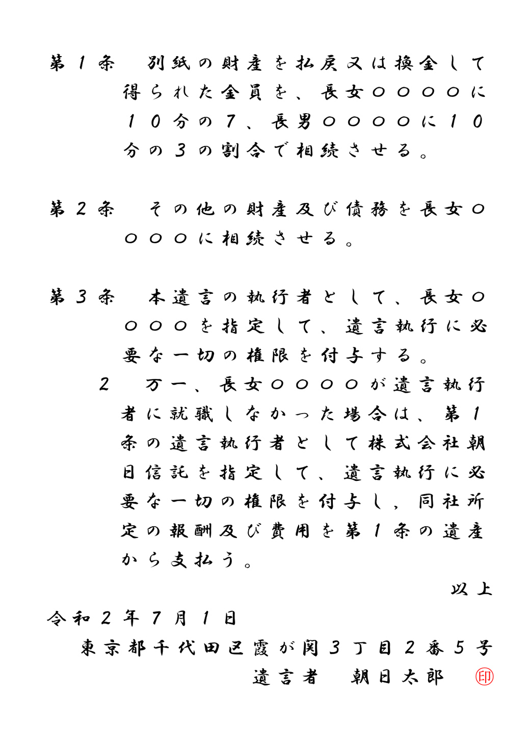遺言書1