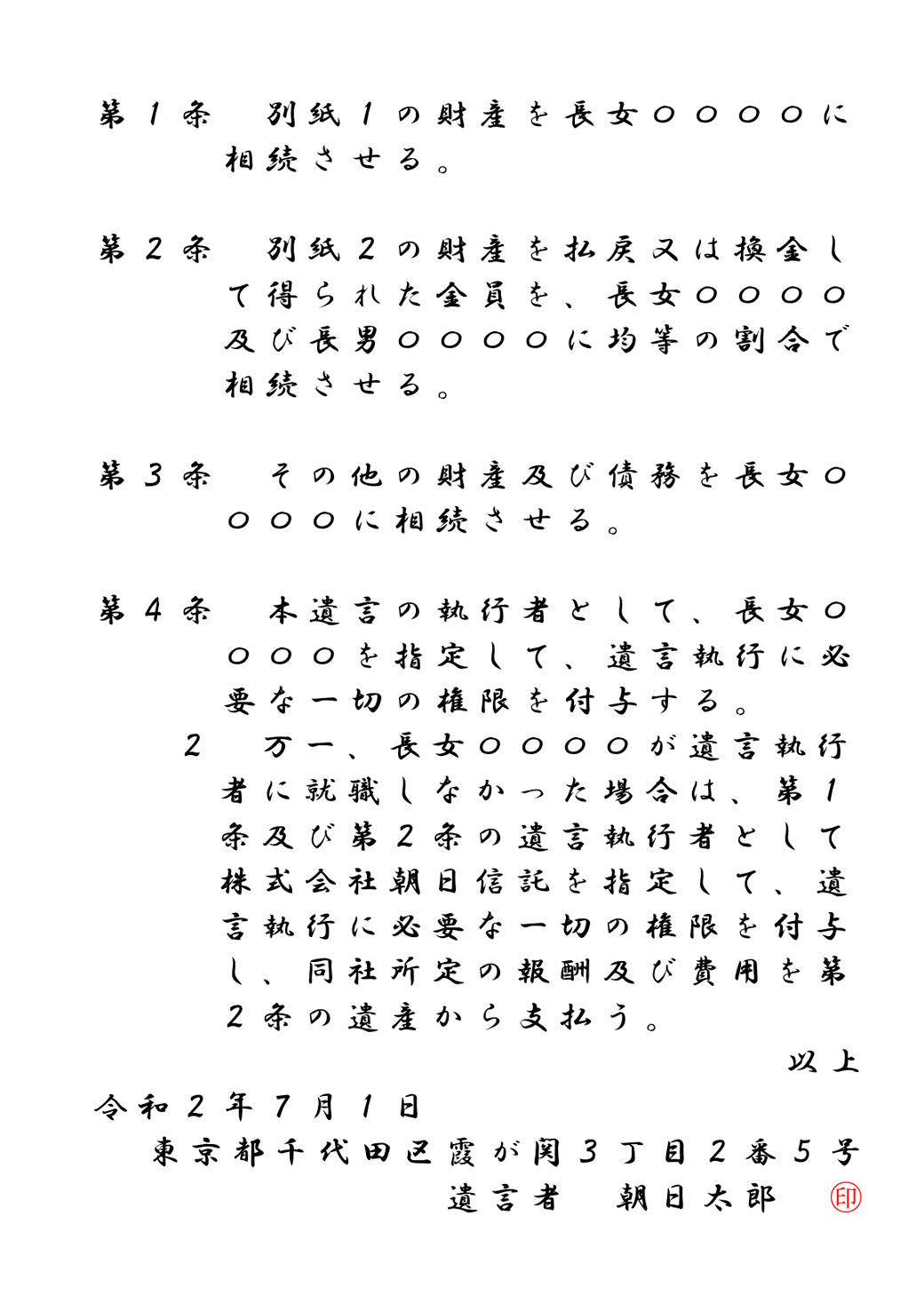 遺言書2