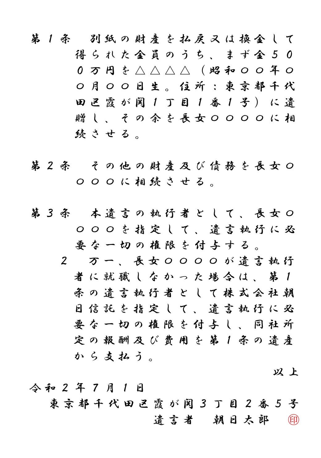遺言書4