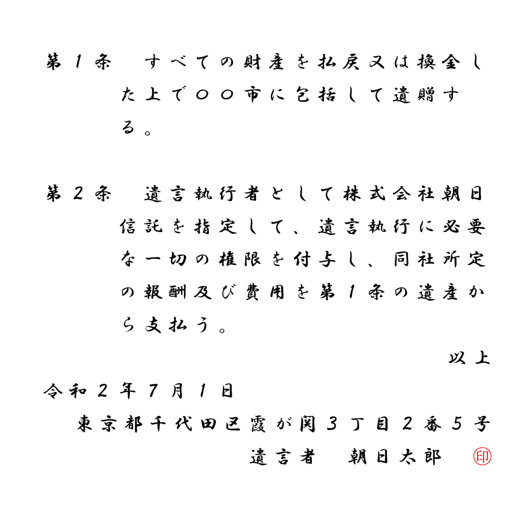 遺言書5