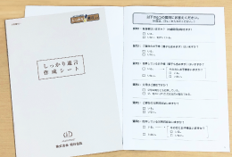 「しっかり遺言」資料