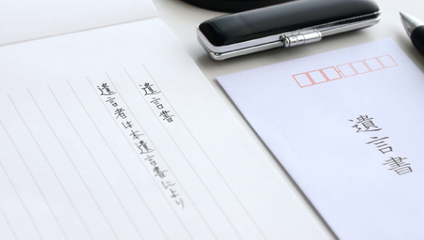 自筆証書遺言には正しい書き方と保管方法があります